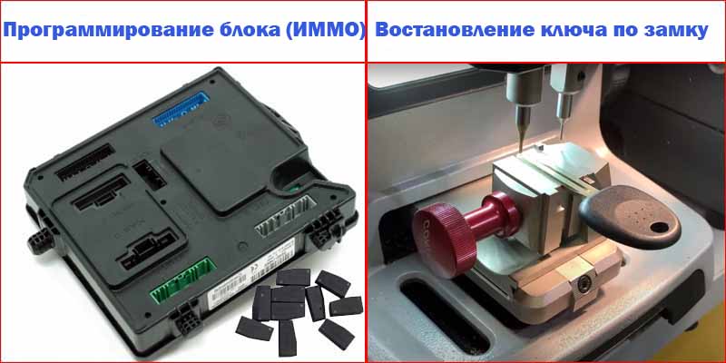 Восстановление автомобильного ключа по блоку иммобилайзера