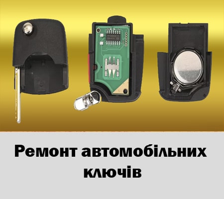 Ремонт автомобільних ключів в Борзні