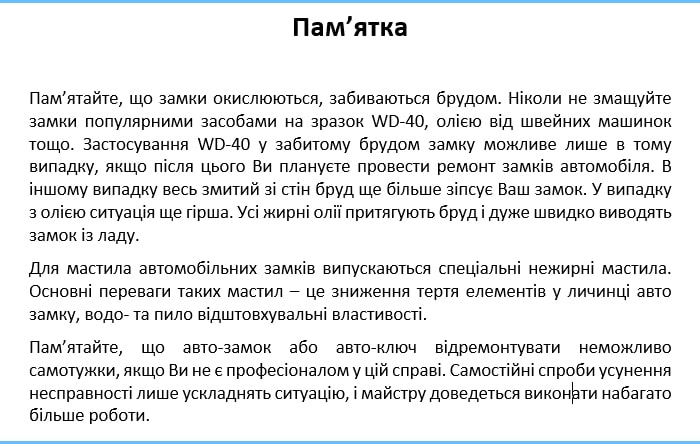 Памятка по ремонту авто ключів